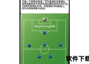 足球队人数解析：阵容规模与战术配合的平衡之道