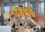 中国玉米网-全国玉米价格行情及行业动态资讯平台