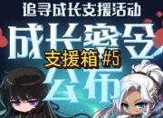 冒险岛白毛攻略 痛点剖析与解决之道