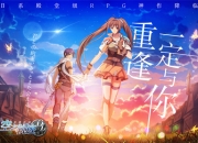 领略科技与魔法的英雄传奇 《空之轨迹OL》手游首测即将来袭