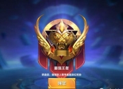 觉醒王国攻略：突破瓶颈，成就最强王者