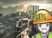 《地上终末之日攻略：痛点剖析与解决之道》