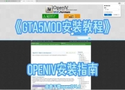 新手必看热门游戏MOD安装教程与实用模组推荐指南轻松提升游戏体验