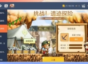 PS4纳克大冒险2图文攻略6：探索神秘遗迹