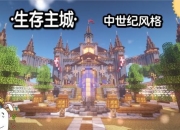 打造世界生存指南：从零开始的资源管理与基地建造完全攻略