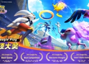 《宝可梦大集结》获Google Play年度最佳游戏，火爆海外引领全球MOBA新纪元