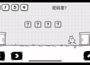 最囧游戏1全关卡通关秘籍与隐藏彩蛋解锁技巧完整图文指南