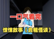 都市怪谈实录：出租屋天花板深夜传来的指甲抓挠声与未知生物低语