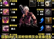 大枪单刷擎天极限操作教学枪炮师职业进阶技巧与装备搭配指南