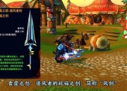 魔兽世界雷霆之怒单刷全攻略：风剑获取路线与熔火之心速通技巧