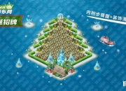 梦想小镇高效布局与资源调配攻略——30天快速升级隐藏技巧全解析