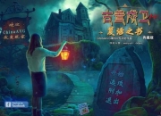 熟女别墅沉浸式剧情攻略：策略解谜与角色互动全通关技巧指南