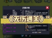 圣歌宗单人速刷全攻略：高爆率隐藏装备与无伤通关技巧详解