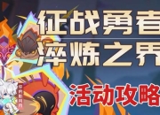 次元行者孤影独闯时空裂隙逆命之战开启多维秘境单刷征途