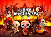 重生之路全流程通关攻略：角色培养与隐藏结局解锁技巧解析