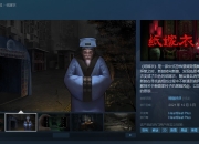 国产恐怖游戏《纸嫁衣》现已发售 综合评价“特别好评”