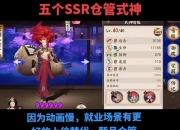 SSR式神的困境：当顶级稀有度遭遇版本更迭