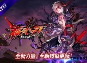 疾风之刃手游全面攻略手册（2025新版）