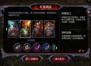 暗黑血统：战神版完全攻略手册