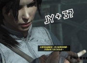 古墓丽影9终极攻略：邪马台生存手册