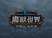 决战艾泽拉斯全职业天赋解析与史诗副本隐藏BOSS击杀指南