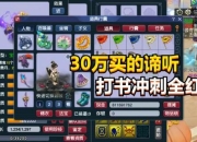 谛听终极养成指南：技能搭配与实战辅助技巧解析