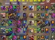 全能骑士辅助出装思路与团战技巧全解析