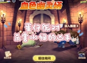 派对游戏高胜率技巧解析凶手身份推理与隐藏线索破解指南