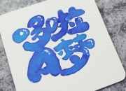 方正喵呜体字体下载_超萌可爱手写体免费获取指南