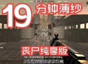 七日死亡游戏生存挑战与剧情解析全攻略