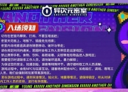 生死游戏密室逃脱终极攻略惊险关卡破解与生存法则详解