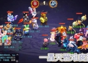 天罡星攻略挑战难点多？三大技巧助你轻松攻克