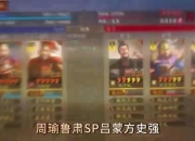 周瑜传游戏攻略卡关难题解决与高效通关技巧详解