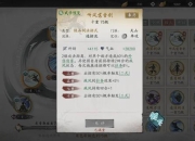 天山剑诀游戏攻略探索难点与高效武学搭配全解析