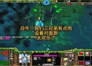 位辅助白牛肉装控制流实战教学：冲锋开团掌控全局节奏