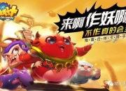 作妖计手游全角色培养指南 副本速通技巧与阵容搭配实战攻略