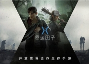 废土都市+开放世界，网易生存新游《命运因子》首曝