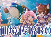 仙境传说RO手游饰品存入进阶指南头饰收集与属性提升全解析