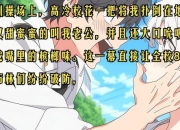 校花贴身攻略高冷女神逆袭秘籍三步速成校园甜蜜恋爱指南