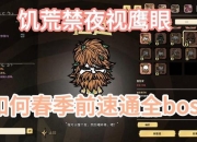 小镇迷魂全流程攻略隐藏剧情解锁与最终BOSS速通技巧详解