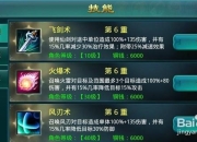 仙战手游高阶技能搭配与装备选择全攻略