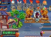 造梦西游3年兽春节副本通关技巧详解与高效打法攻略秘籍