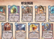 探险者协会全英雄技能解析及高难度副本实战阵容搭配指南