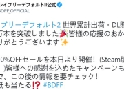 《勇气默示录2》销量正式突破100万 同步开启七折优惠