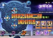 单机游戏封神之战攻略卡关难题与高效通关技巧指南