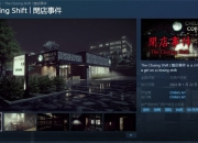 恐怖游戏《闭店事件》上架Steam 少女进店的故事