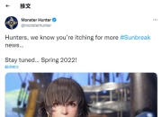 《怪物猎人崛起：曙光》2022年春季公开新消息