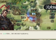 《汉地英豪》一款传统与创新兼具的三国游戏