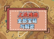 沙漠风游戏攻略 痛点剖析与解决之道