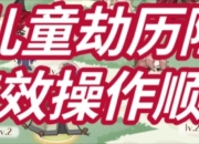 天空7攻略难点解析与高效通关技巧全攻略